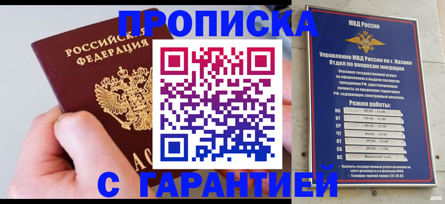 прописка 2025 в Елабуге